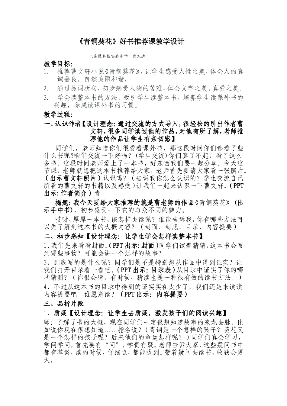 《青铜葵花》教学设计_第1页