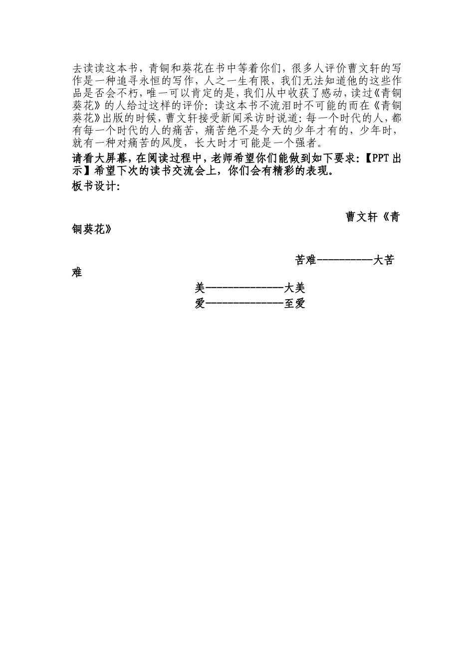 《青铜葵花》教学设计_第3页