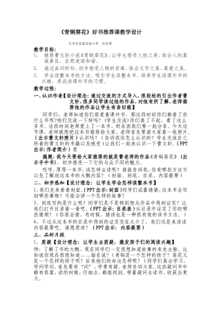 《青铜葵花》教学设计