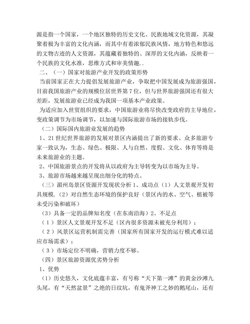 旅游项目计划书 _第2页