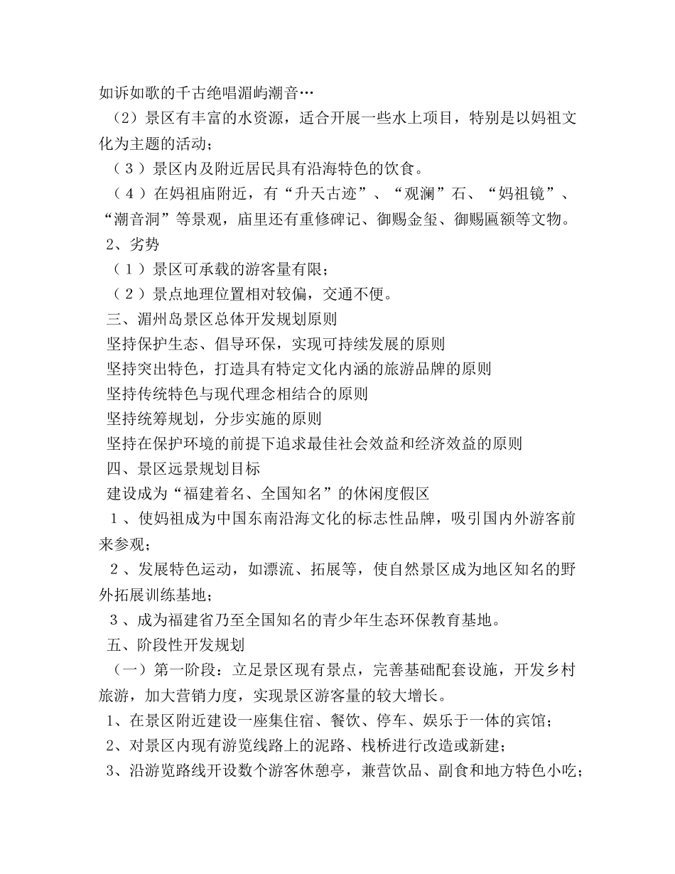 旅游项目计划书 _第3页