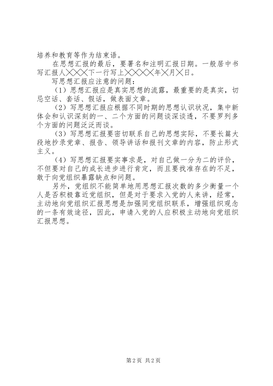 思想汇报格式及注意问题_第2页