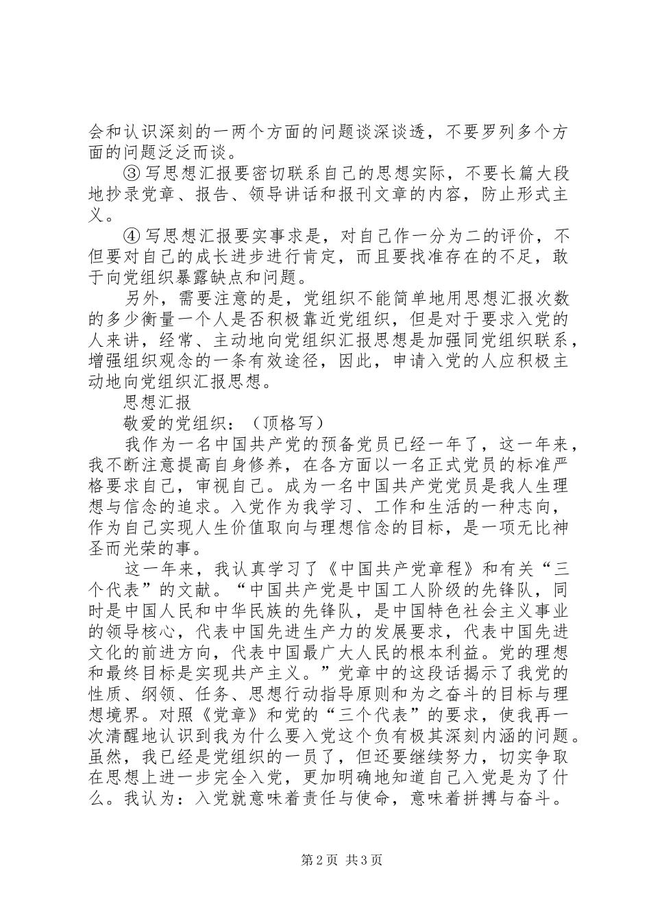 思想汇报格式以及范文_第2页