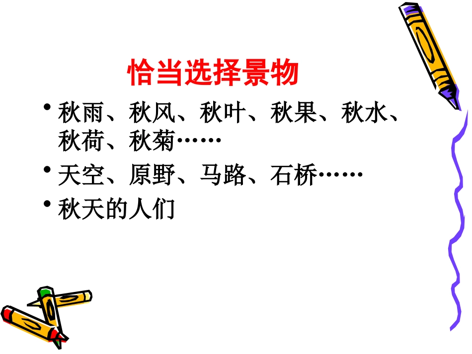 谈谈写秋景的作文_第3页