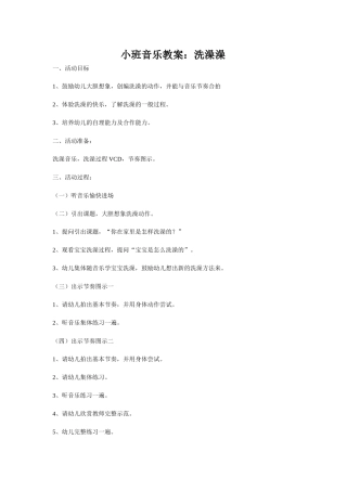小班音乐教案洗澡澡
