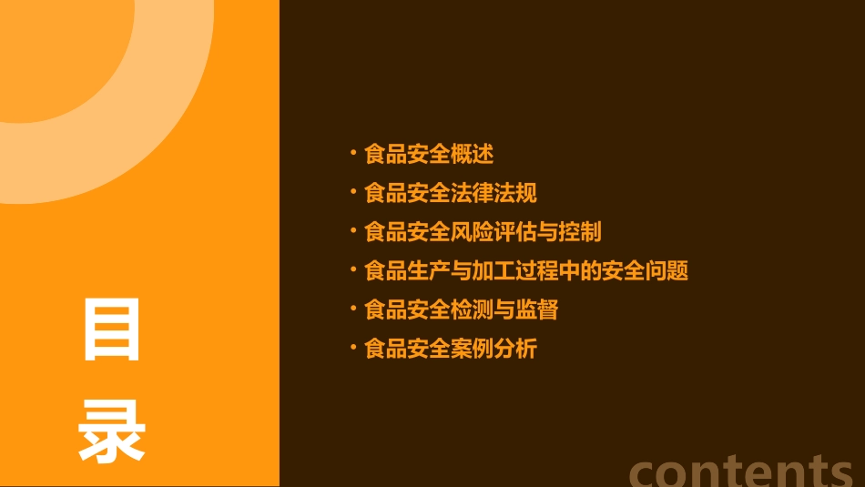 食品安全讲义课件_第2页