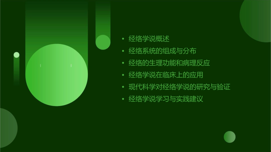 经络学说中医基础理论徐财神课件_第2页