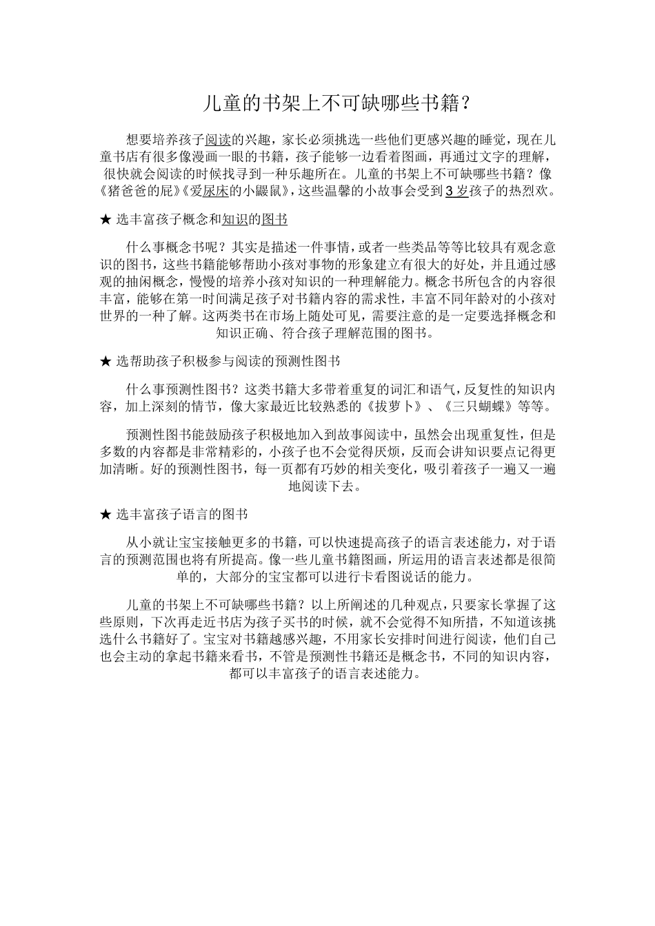 儿童的书架上不可缺哪些书籍 (2)_第1页