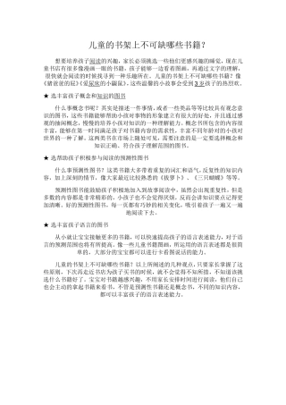 儿童的书架上不可缺哪些书籍 (2)