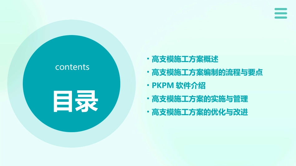 高支模施工方案的编制(PKPM介绍)课件_第2页