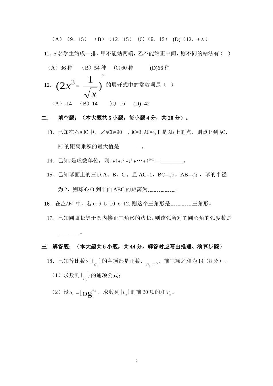 高三第一次月考试题_第2页