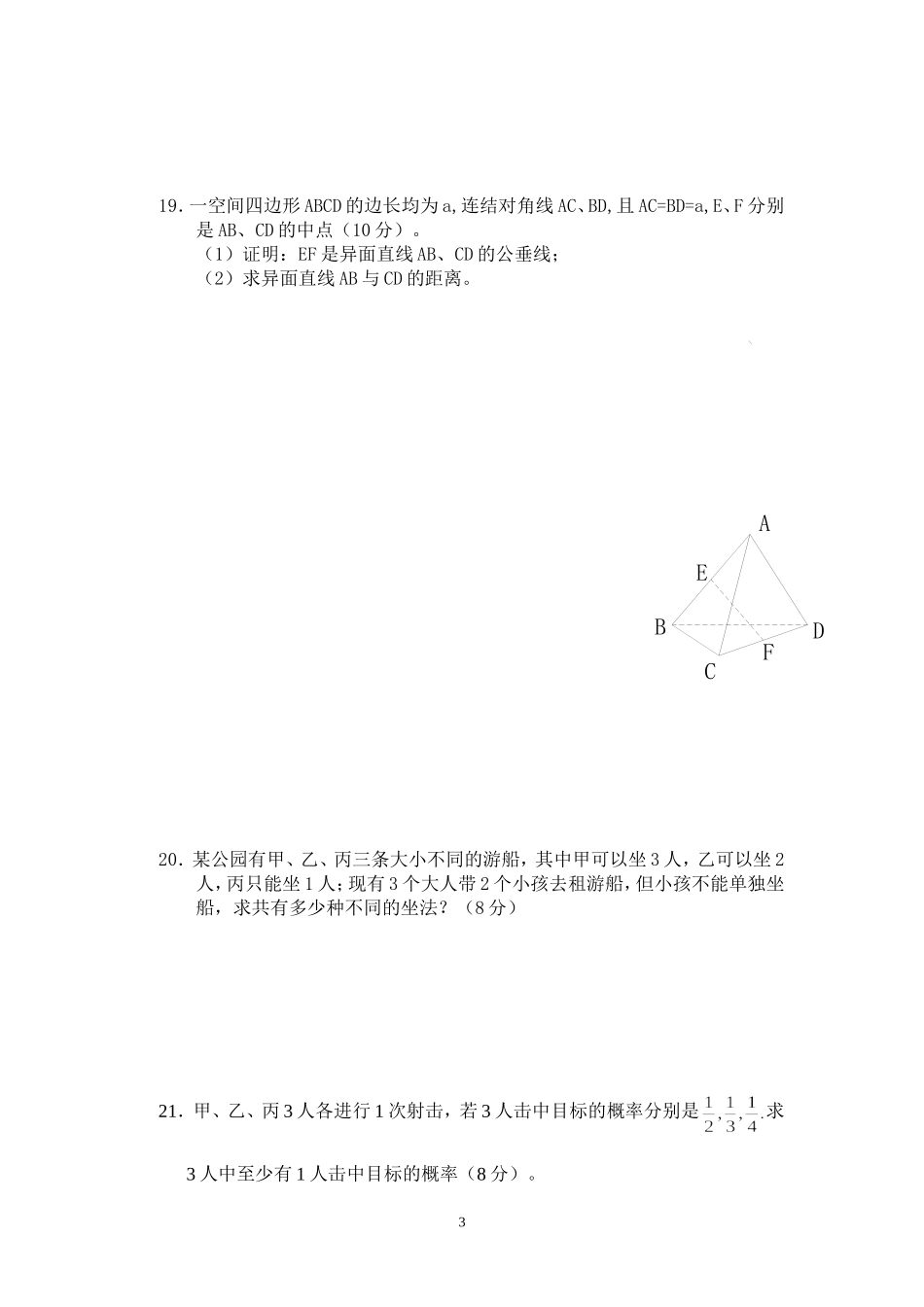 高三第一次月考试题_第3页