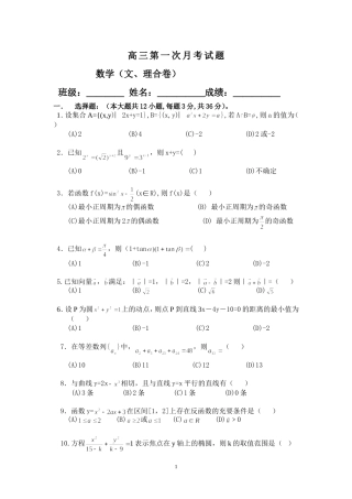 高三第一次月考试题
