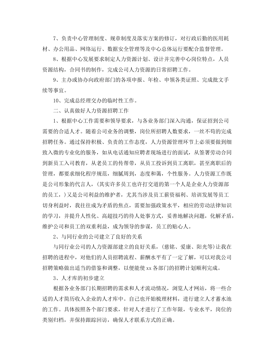 企业总经理助理工作总结 _第2页