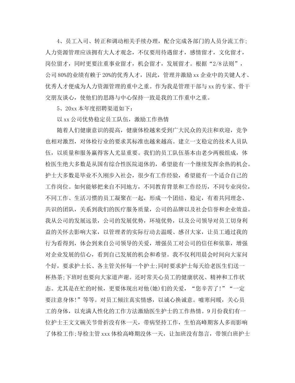 企业总经理助理工作总结 _第3页