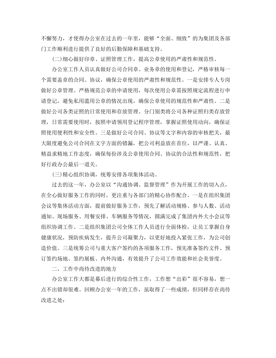 行政办公室职位个人工作总结报告 _第2页