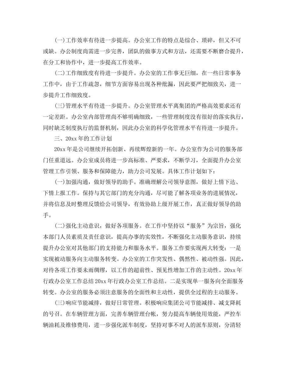 行政办公室职位个人工作总结报告 _第3页