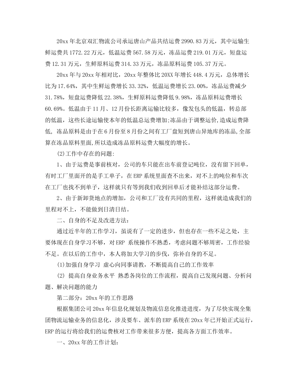 物流公司员工个人工作总结范文 _第3页