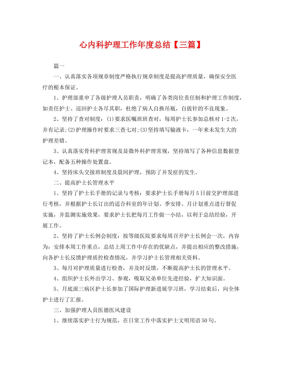 心内科护理工作年度总结【三篇】 _第1页