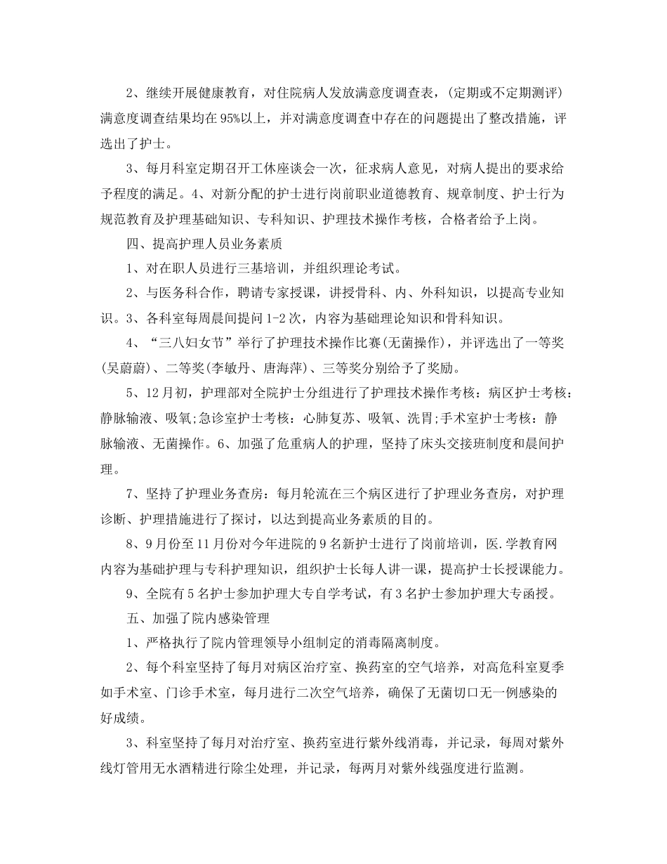 心内科护理工作年度总结【三篇】 _第2页