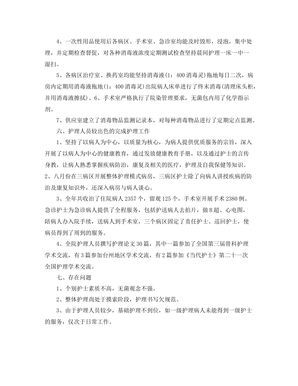 心内科护理工作年度总结【三篇】 _第3页