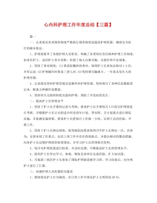 心内科护理工作年度总结【三篇】 