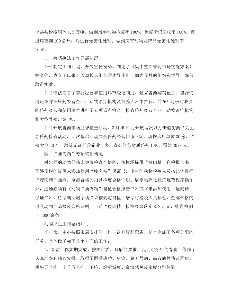 动物卫生工作总结 _第2页