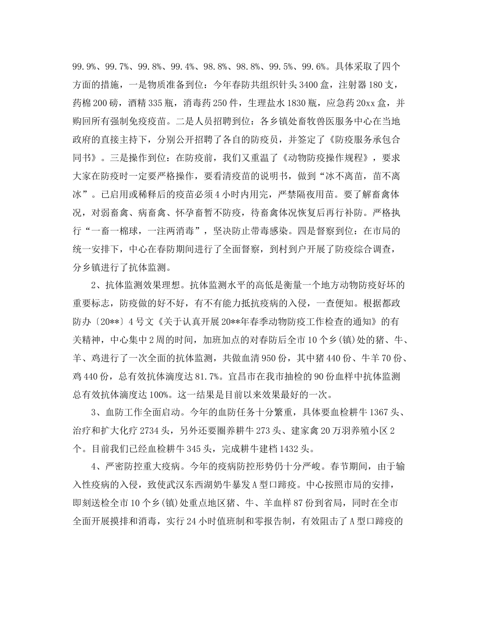 动物卫生工作总结 _第3页