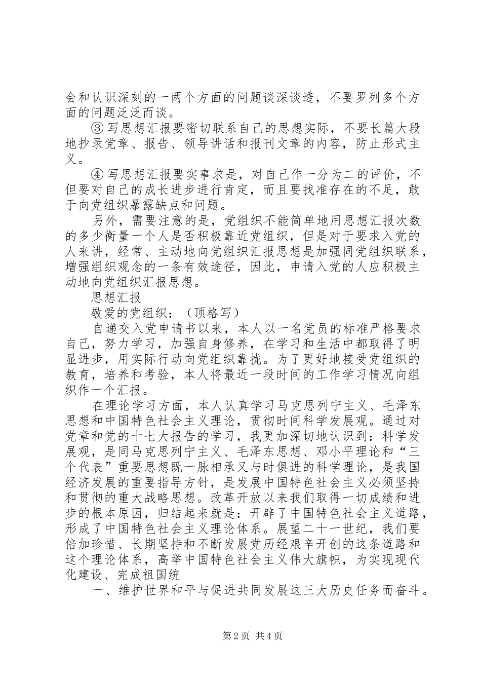 思想汇报格式以及_第2页
