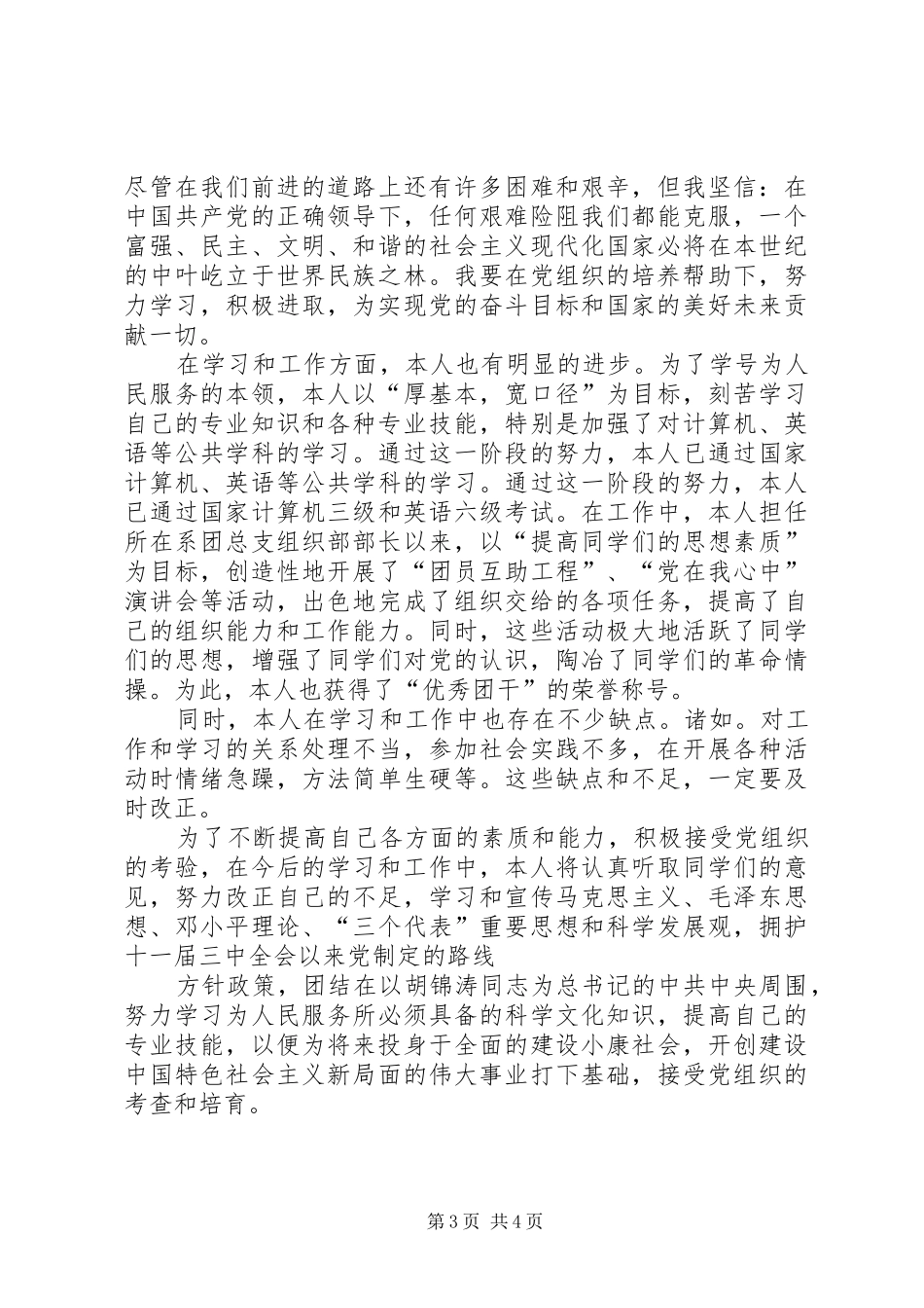 思想汇报格式以及_第3页