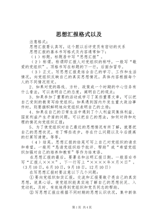 思想汇报格式以及