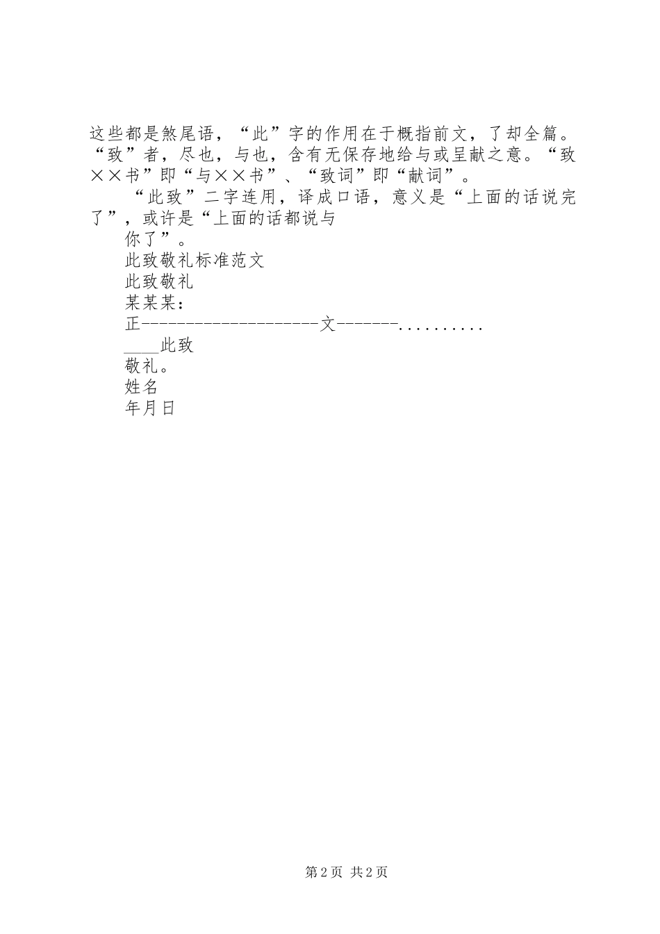 思想汇报格式,此致敬礼_第2页