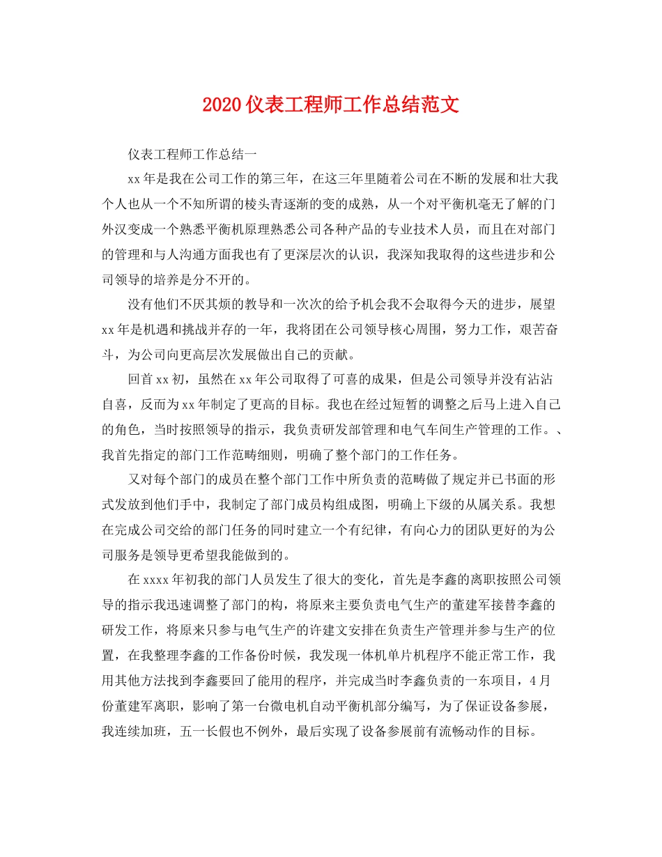 仪表工程师工作总结范文 _第1页