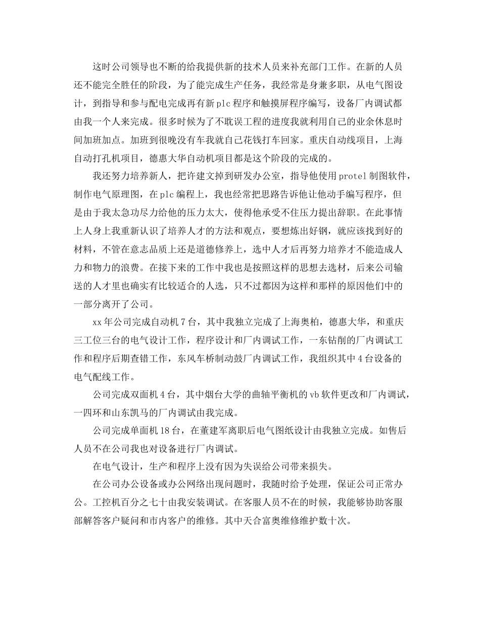 仪表工程师工作总结范文 _第2页