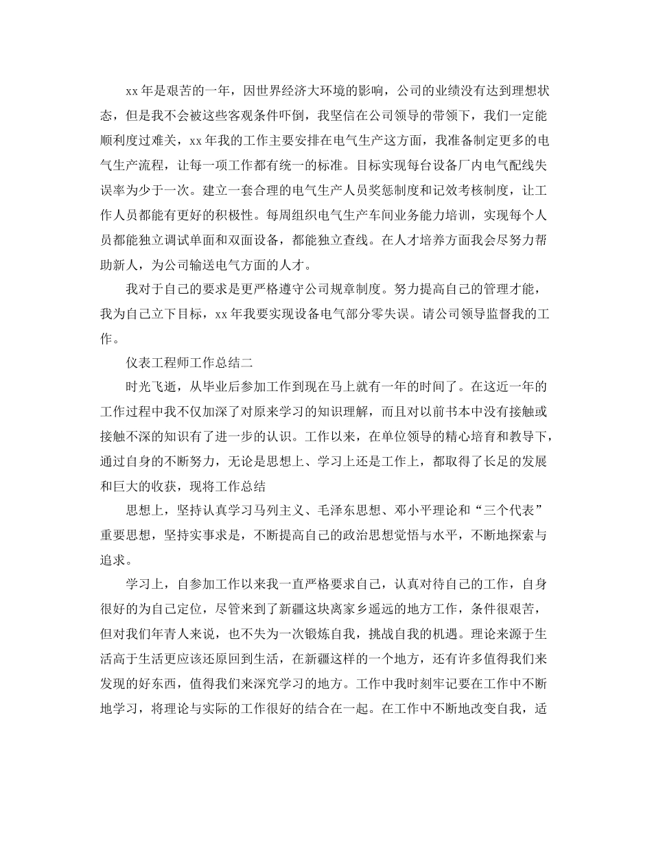 仪表工程师工作总结范文 _第3页