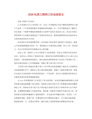 仪表工程师工作总结范文 