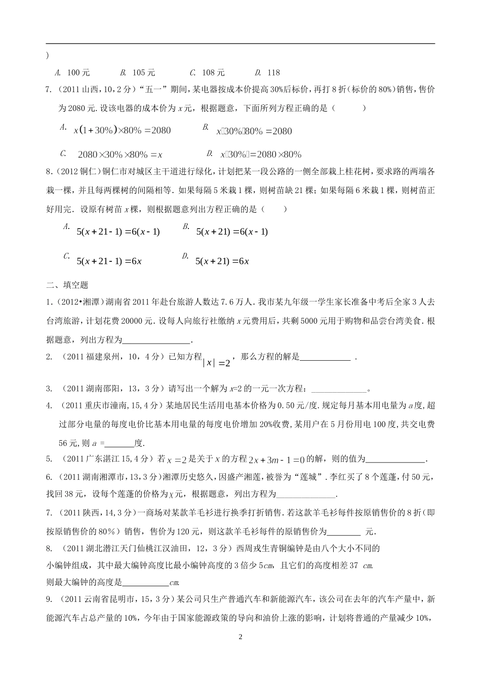 一元一次方程1_第2页