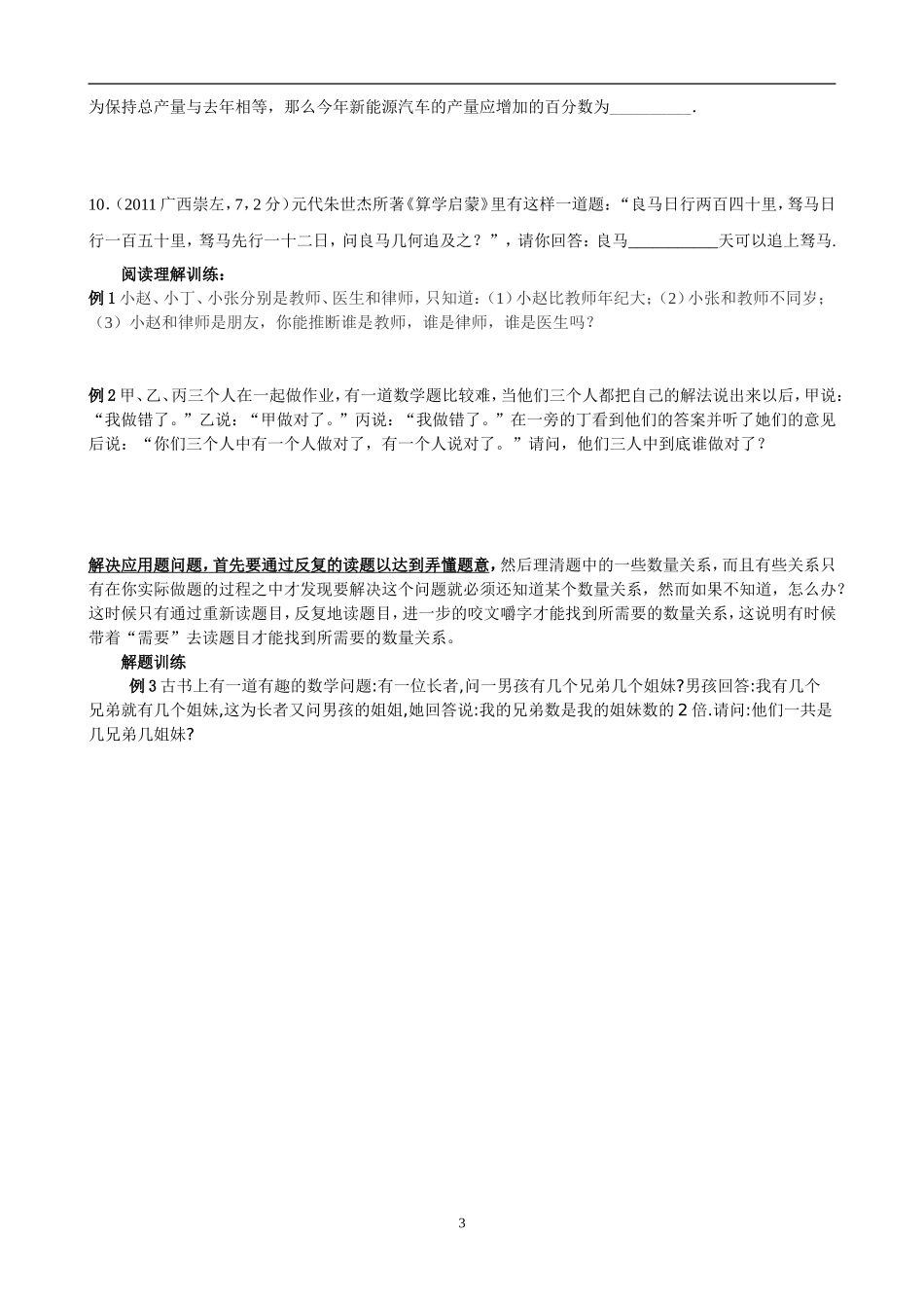 一元一次方程1_第3页