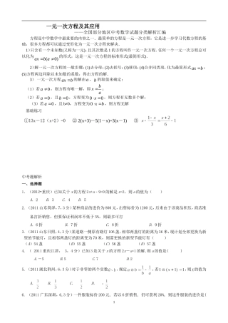 一元一次方程1