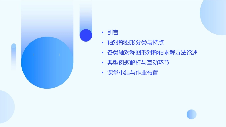 时作轴对称图形的对称轴课件_第2页