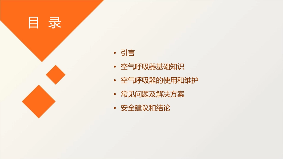 空气呼吸器范例课件_第2页