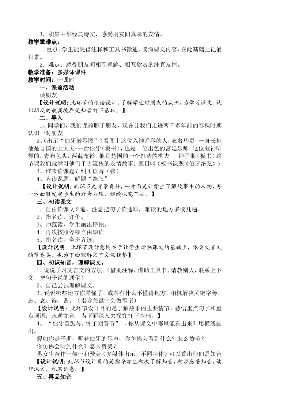 伯牙绝弦教学设计_第2页