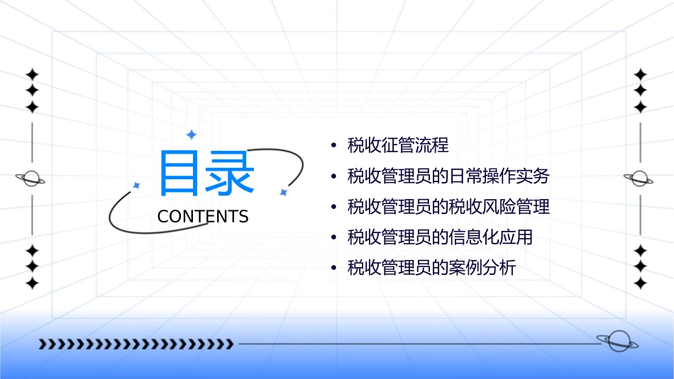 税收管理员操作实务课件_第2页