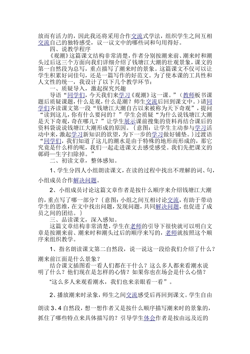 《观潮》说课稿（人教四年级上册）_第2页