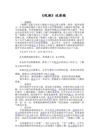 《观潮》说课稿（人教四年级上册）