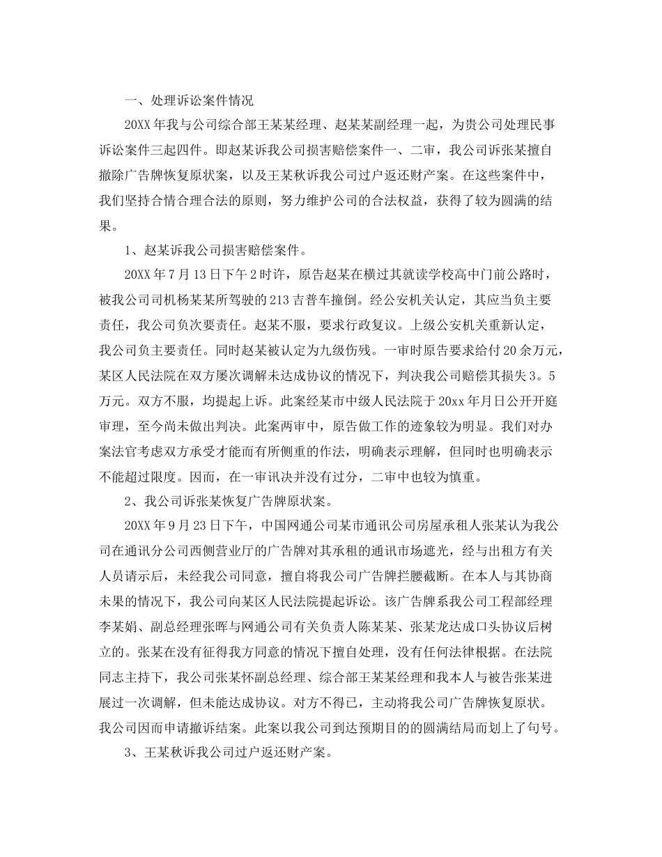 法律顾问的个人月度工作参考总结 _第2页