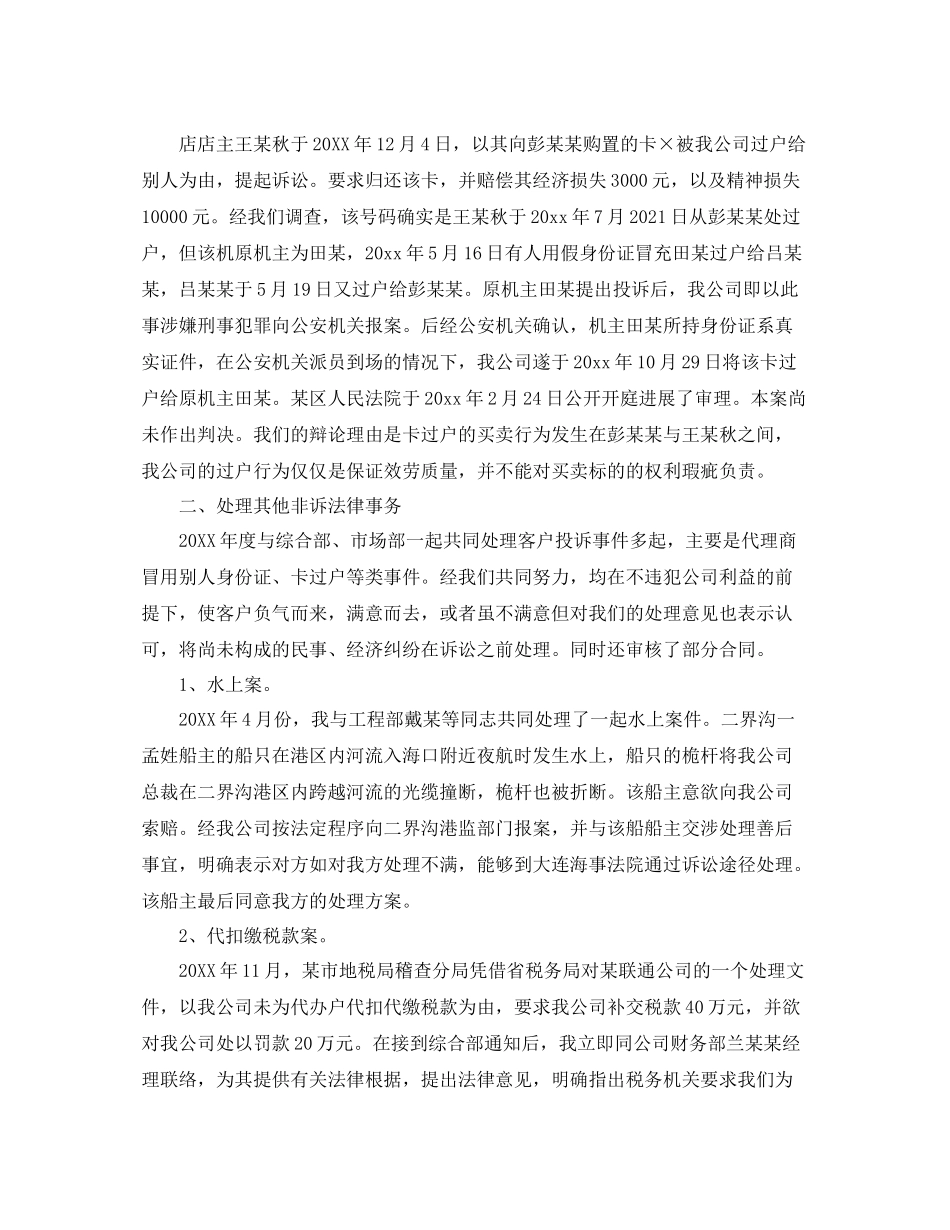 法律顾问的个人月度工作参考总结 _第3页