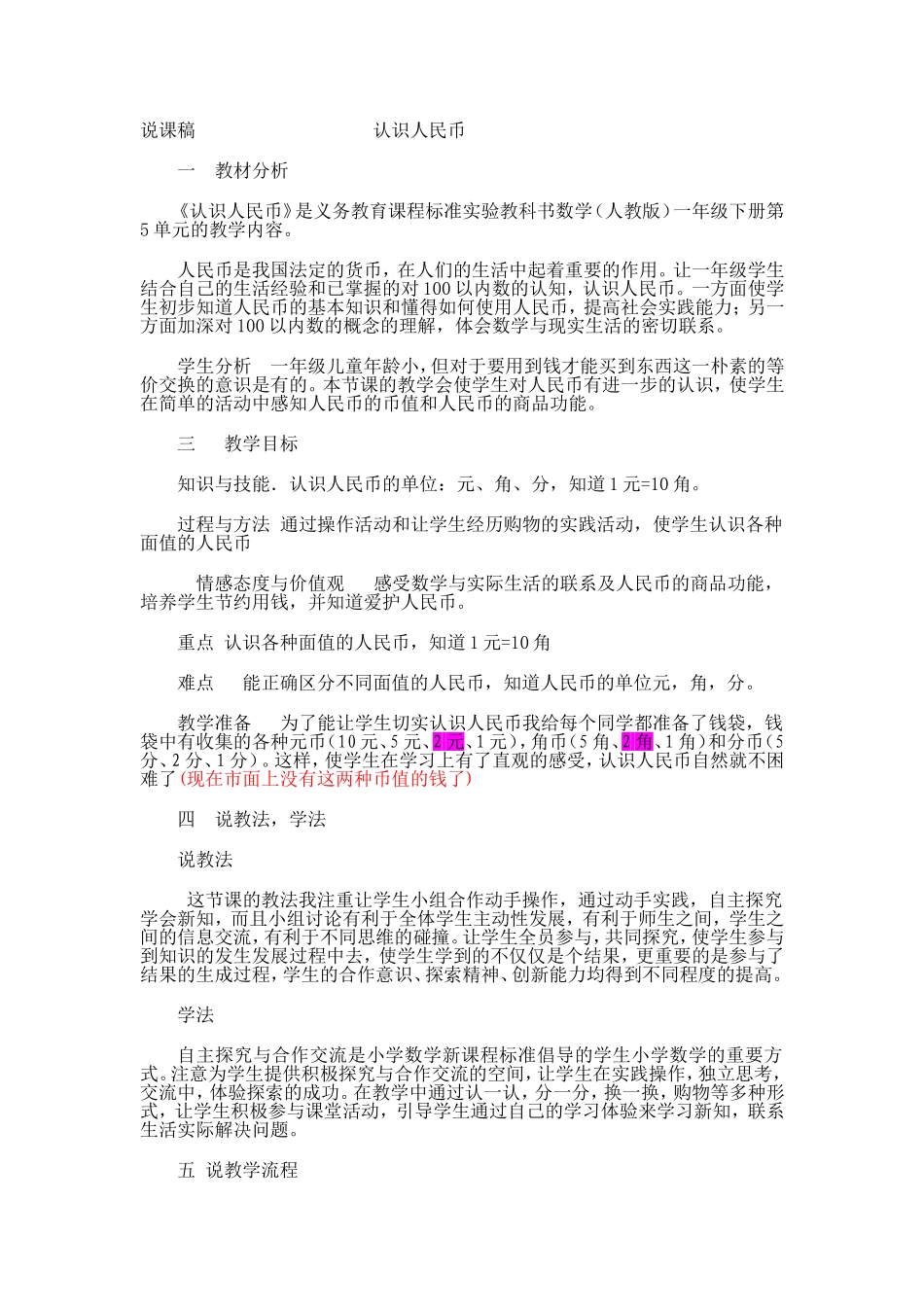 说课稿认识人民币_第1页