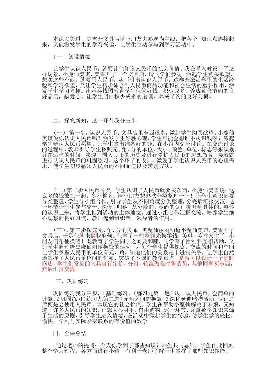 说课稿认识人民币_第2页