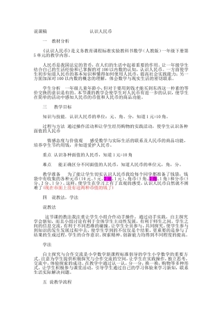 说课稿认识人民币
